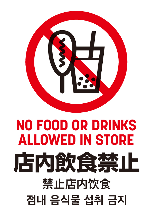 店内飲食禁止イメージ